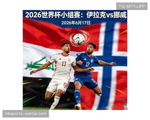 挪威VS伊拉克比赛预测